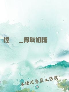 怪談異聞