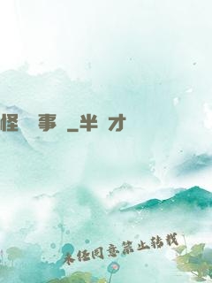 怪談辦事處