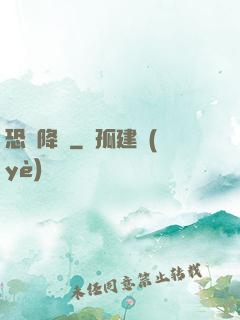 恐懼降臨