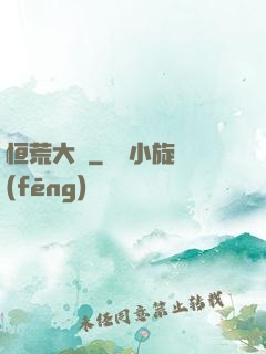 恒荒大陸