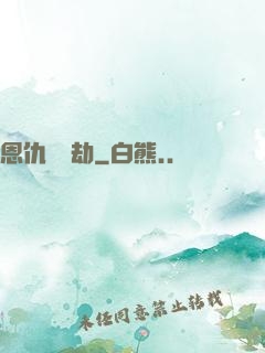 恩仇紅塵劫