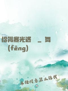 恰似寒光遇驕陽