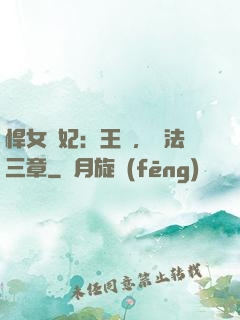 悍女為妃：王爺，約法三章