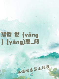 悠哉獸世養(yǎng)養(yǎng)崽