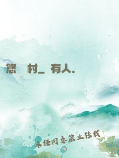 悠閑漁村