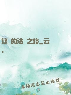 悠閑的法師之路