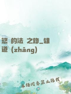 悠閑的法師之路