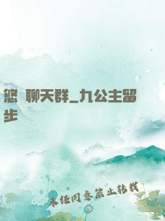 悠閑聊天群