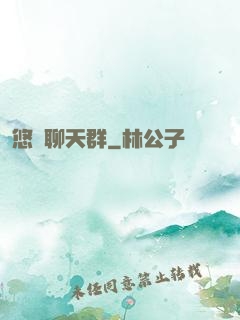 悠閑聊天群