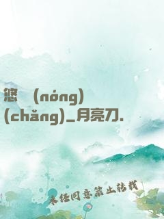 悠閑農(nóng)場(chǎng)