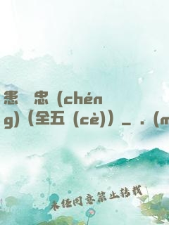 患難與忠誠(chéng)（全五冊(cè)）