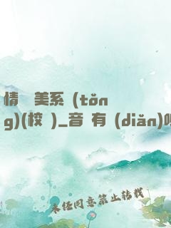 情卻變美系統(tǒng)(校園)