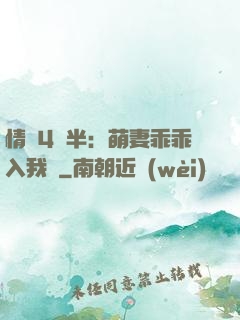 情敵4歲半：萌妻乖乖入我懷
