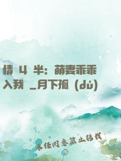 情敵4歲半：萌妻乖乖入我懷