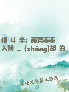 情敵4歲半：萌妻乖乖入我懷