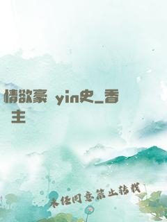 情欲豪門yin史