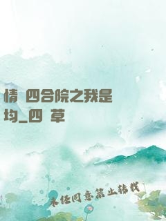 情滿四合院之我是許靈均