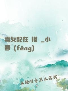 惡毒女配在線摸魚