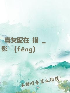 惡毒女配在線摸魚