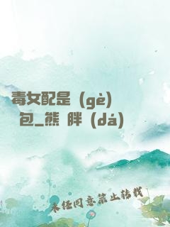 惡毒女配是個(gè)嬌氣包