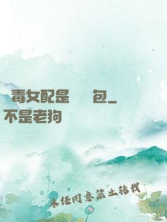 惡毒女配是個嬌氣包