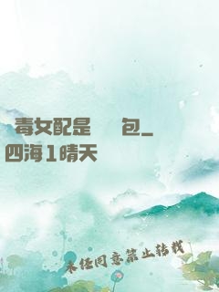 惡毒女配是個嬌氣包