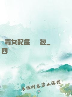 惡毒女配是個嬌氣包
