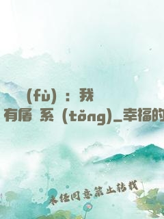 惡靈復(fù)蘇：我有屠靈系統(tǒng)