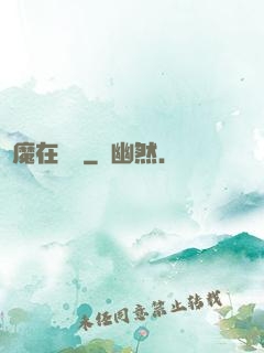 惡魔在紐約