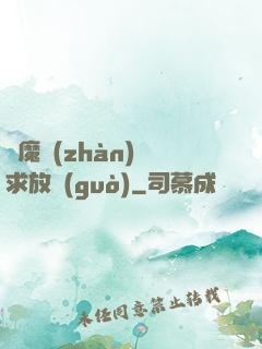 惡魔戰(zhàn)總求放過(guò)