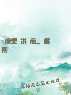 惡魔果實供貨商