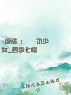 惡魔法則：獨寵復仇少女