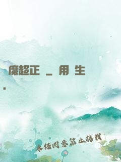 惡魔超正義
