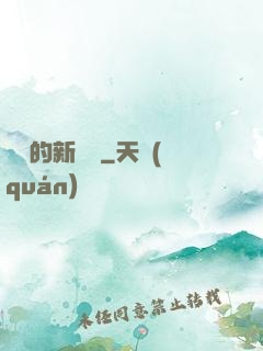 惡龍的新傳說