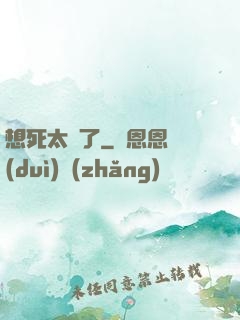 想死太難了