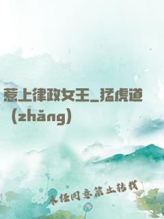 惹上律政女王