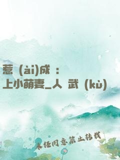 惹愛(ài)成癮：戀上小萌妻