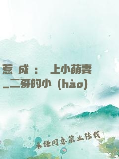 惹愛成癮：戀上小萌妻