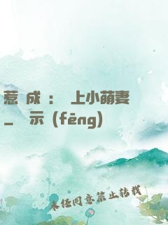 惹愛成癮：戀上小萌妻