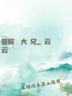 慈航靜齋大師兄