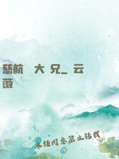 慈航靜齋大師兄