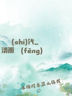 懷舊時(shí)代