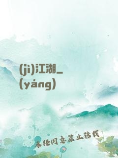 懸壺濟(jì)江湖