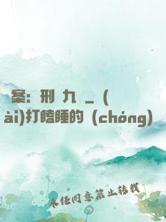 懸案：刑偵九組