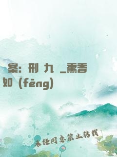 懸案：刑偵九組