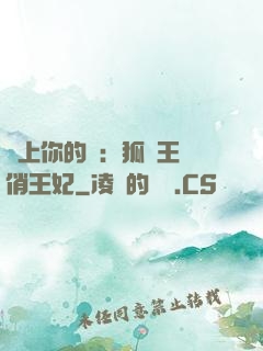戀上你的寵：狐貍王爺俏王妃