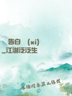 戀愛告白練習(xí)