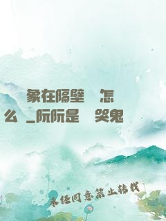 戀愛對象在隔壁戀綜怎么辦
