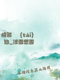 成名從電臺(tái)開始