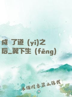 成為了道醫(yī)之后